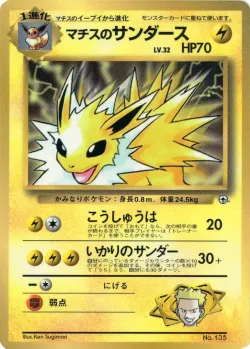 Lt. Surge's Jolteon #No. 059 · Pokémon